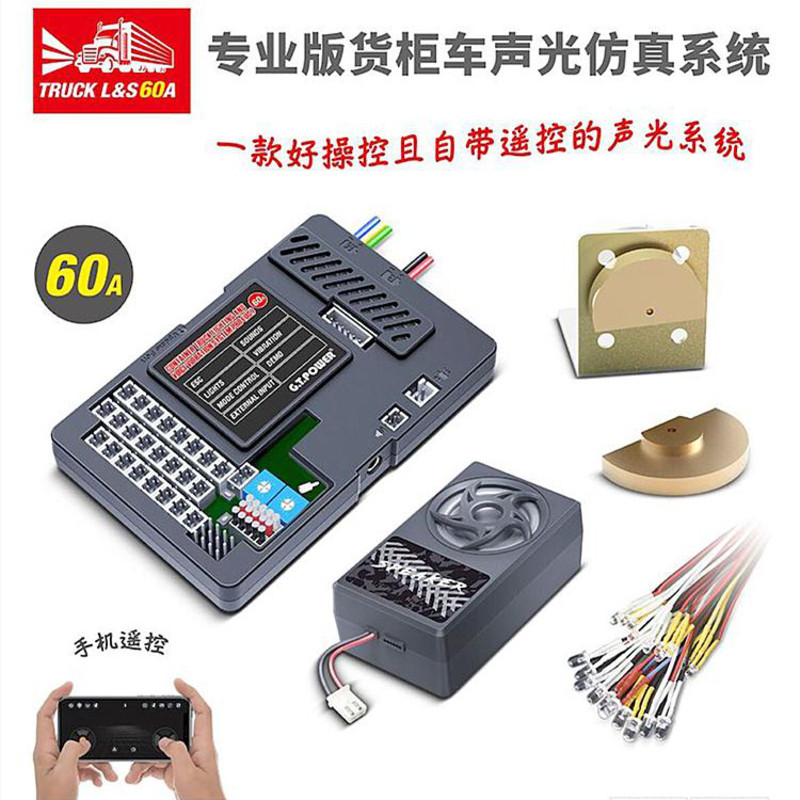 G.T.Power 广泰拖头专业版声光系统60A 货柜车音效仿真5合1