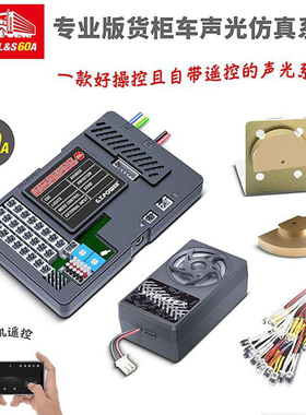 G.T.Power 广泰拖头专业版声光系统60A 货柜车音效仿真5合1