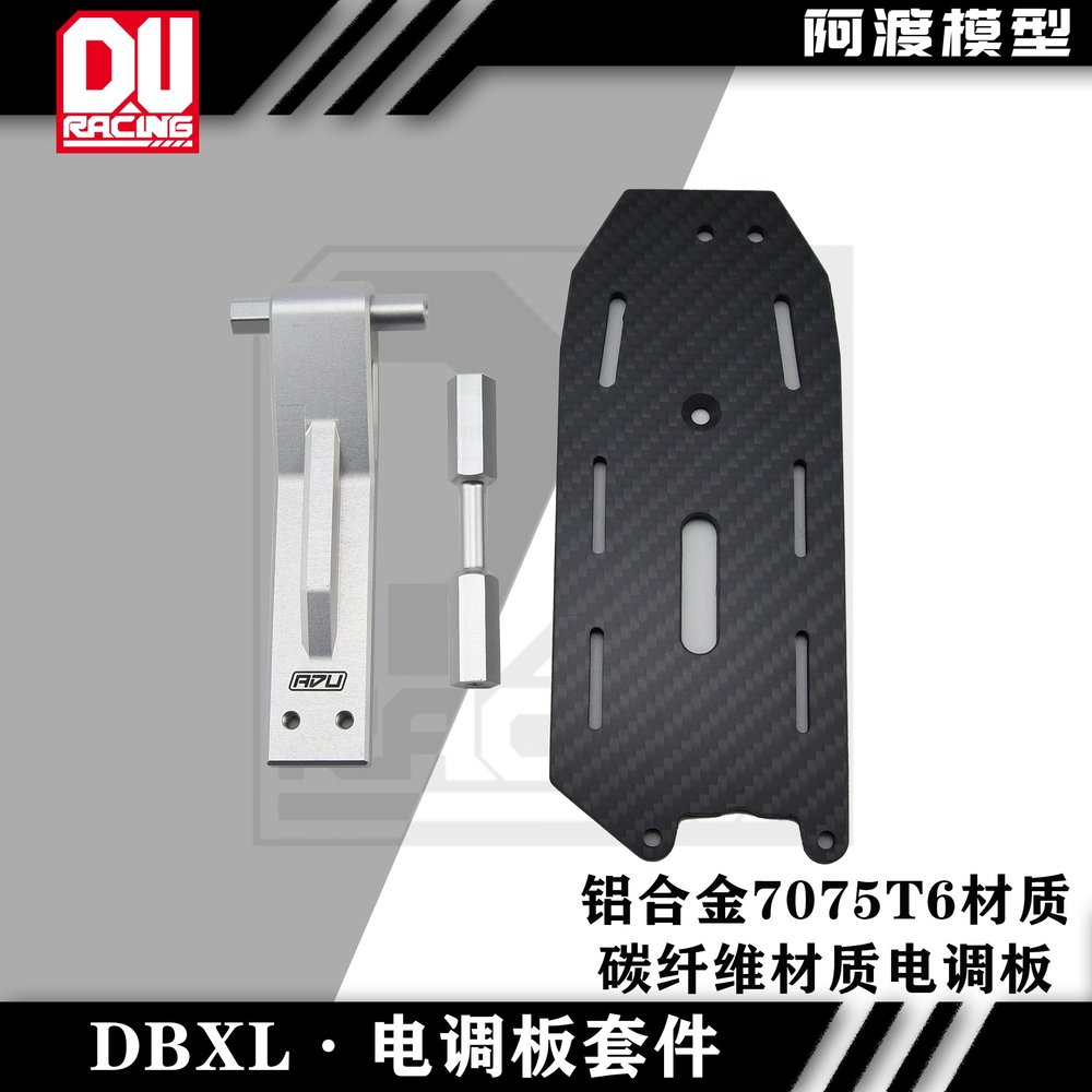 dbxl-E2.0电调板7075