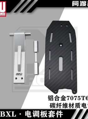 阿渡 NSR losi dbxl-E 2.0电调板 7075 los251099 max5 xlx2