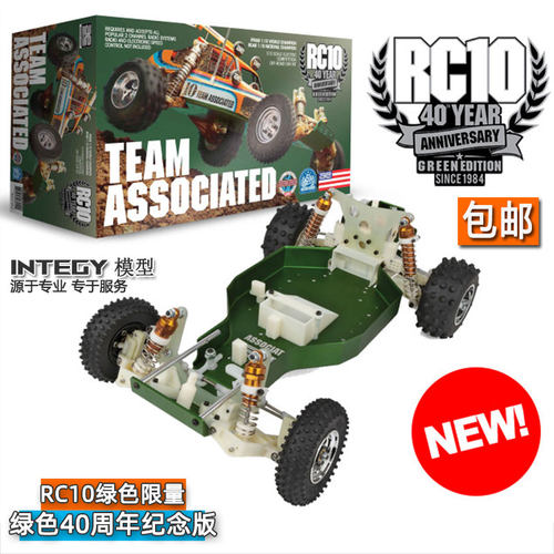 RC10绿色40周年遥控越野车