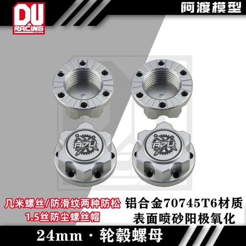 1/5汽油车锁胎24mm螺母