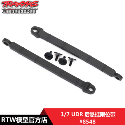 UDR后悬挂限位器限位带