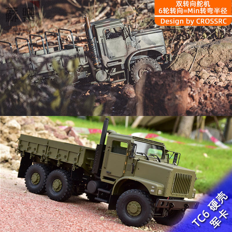 CROSSRC仿真TC6军卡攀爬车1/12遥控电动RC模型车6驱六轮转向 包邮