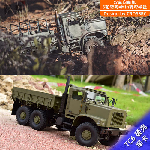 CROSSRC仿真TC6军卡攀爬车1/12遥控电动RC模型车6驱六轮转向 包邮