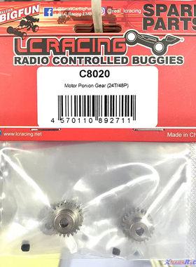 LC RACING PTG-2 金属马达齿 电机齿 24T/48P 一个 C8020