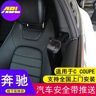 奔驰原厂C级COUPE安全推送汽车改安全带推送升级安全自动伸缩改装