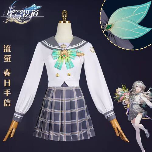 星穹铁道流萤春日JK水手服套装