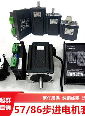 57/60/86步进电机套装两相四线12NM8.5NM配542YS/860C驱动器