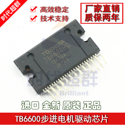 tb6600hg芯片东芝原装步进驱动