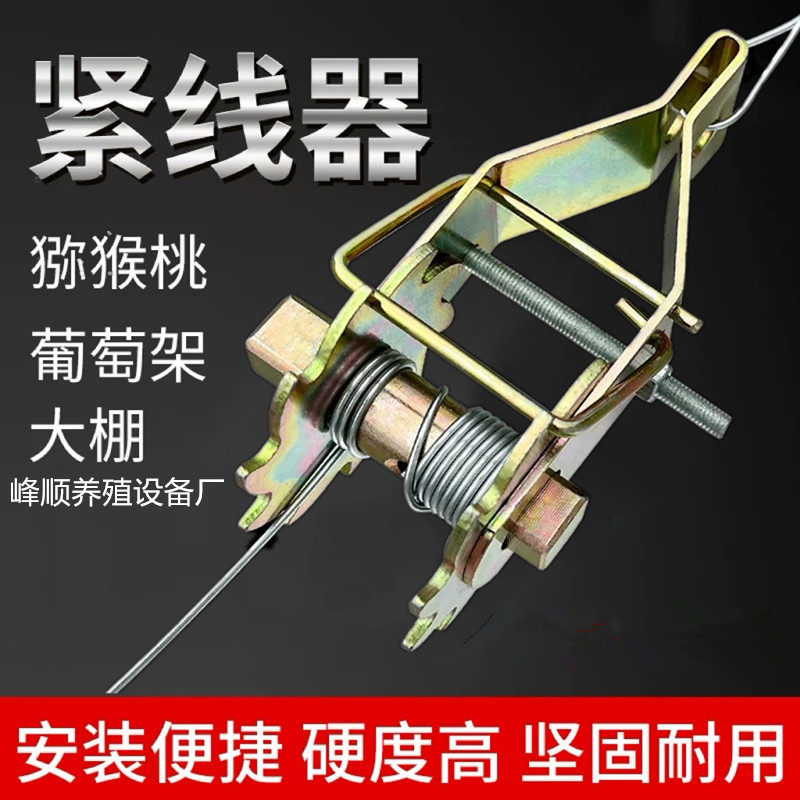 拉紧器紧线器大棚猕猴桃葡萄架塑钢线钢丝绳收紧齿轮紧绳器拉丝器