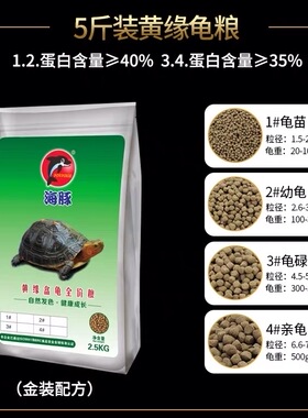 黄缘龟饲料金钱龟安布半水龟粮闭壳龟粮海豚龟粮养殖场专用龟饲料