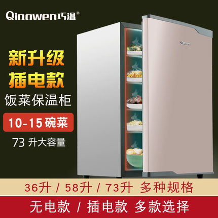 巧温饭菜保温柜家用暖热菜板宝厨房神器大容量冬季食品保鲜保温箱