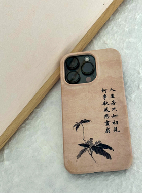 栖迟原创中国风书法宋画手机壳苹果iPhone17/华为Pura80手机壳进口菲林硬壳二合一磁吸防摔-人生若只如初