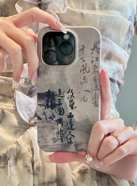 栖迟原创中国风书法宋画手机壳苹果iPhone17/华为Pura80手机壳进口菲林硬壳二合一磁吸防摔-念奴娇