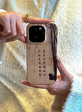 栖迟原创中国风书法宋画手机壳苹果iPhone17/华为Pura80手机壳进口菲林硬壳二合一磁吸防摔-采薇