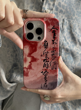 栖迟原创中国风书法宋画手机壳苹果iPhone17/华为Pura80手机壳进口菲林硬壳二合一磁吸防摔-苏轼词