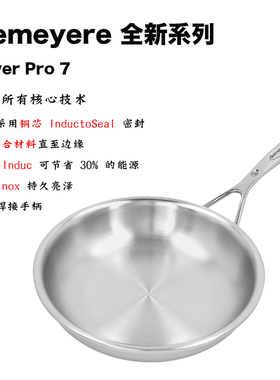 正品原装进口比利时Demeyere旗舰系列Silver Pro 7 煎锅质保30年