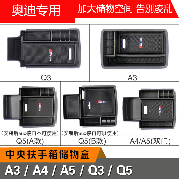 适用奥迪A3/A4/A6/A7/Q2/Q3/Q5中央扶手箱储物盒车门改装收纳置物