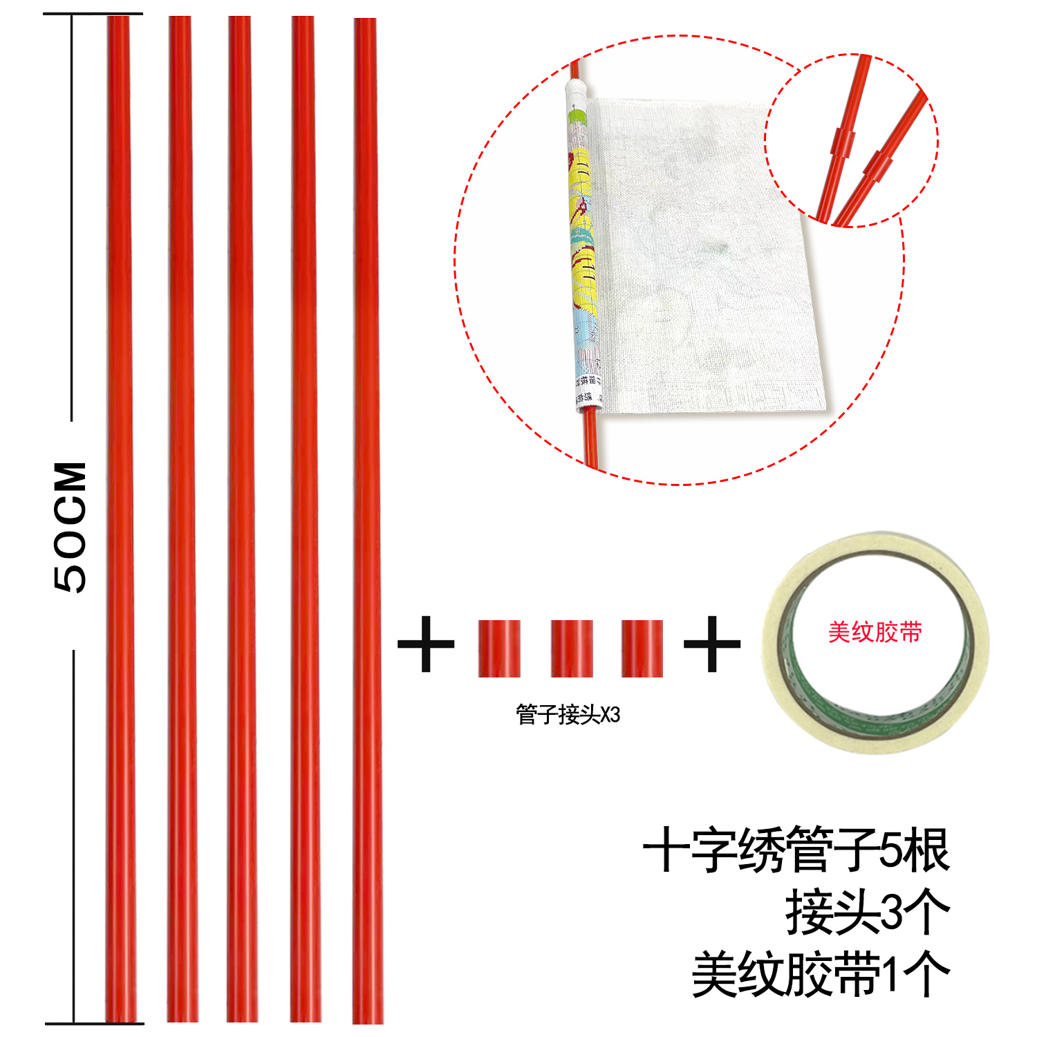 爱阁十字绣 升级版红色管子、美纹胶带、 多款家用刺绣工具可选方