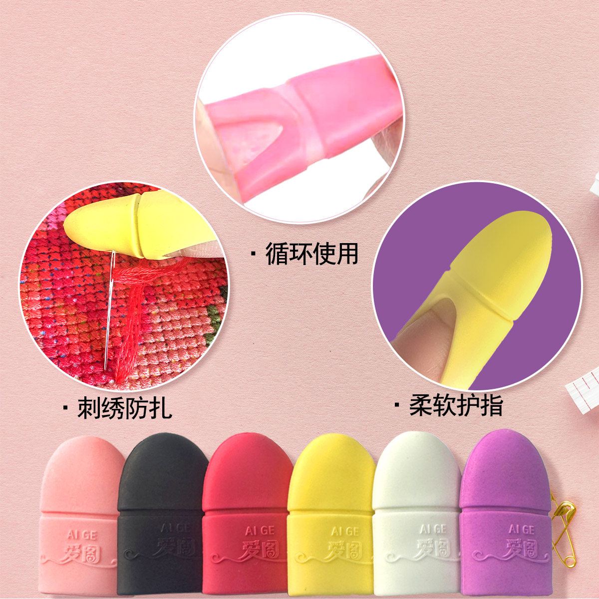 爱阁十字绣硅胶手指套防滑防扎手操作舒适柔软便捷可循环可用,居家布艺,家居用品,淘宝优惠券,粉丝福利购,淘宝优惠卷