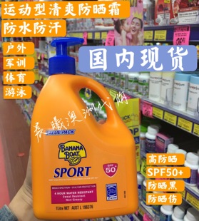 现货banana boat香蕉船防水防汗防晒黑运动防晒霜1升大桶军训户外