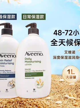 Aveeno保湿身体乳儿童孕妇干敏