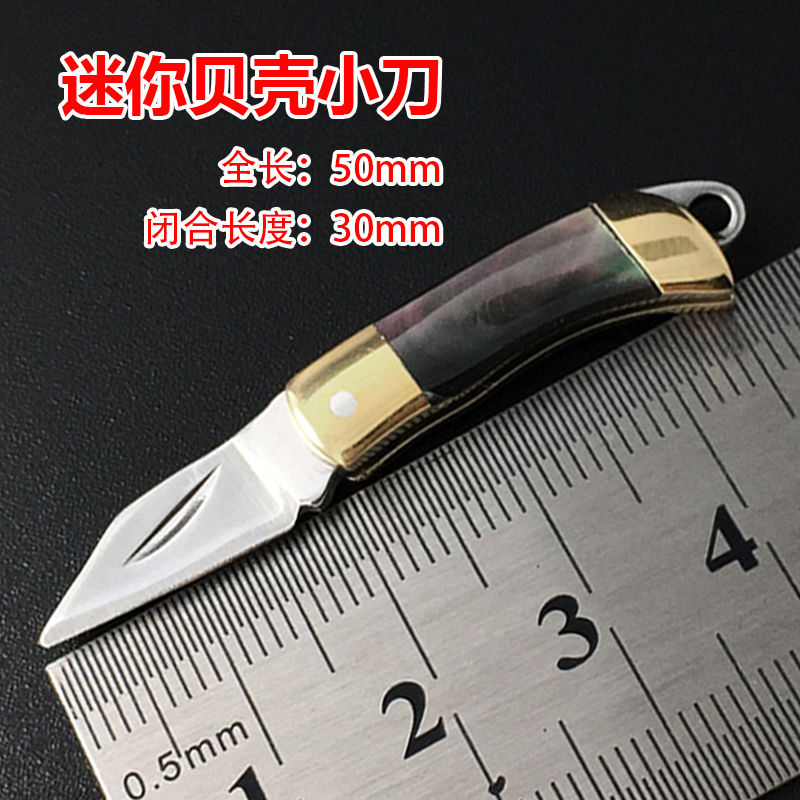 黄铜迷你小刀折叠精品贝壳随身小