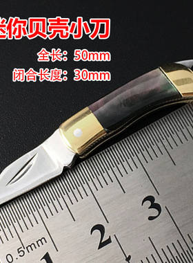 黄铜迷你小刀折叠精品贝壳随身小刀开刃锋利拆快递刀超小挂钥匙扣