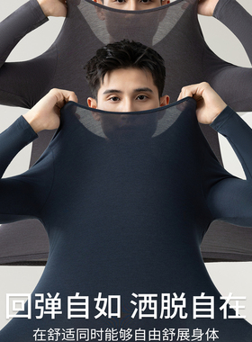 莹柔8581秋冬轻薄秋衣秋裤内衣莫代尔套装长袖打底衫肌活衣圆领男