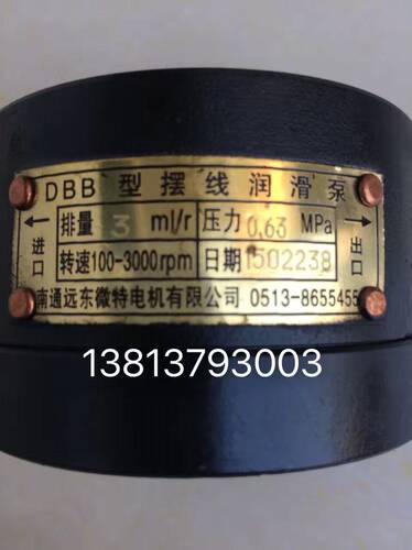 南通远东微特电机   俊特牌     海日科技       DBB型摆线润滑泵