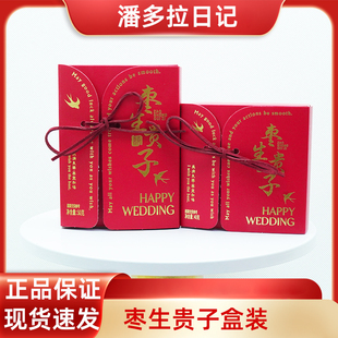 潘多拉日记枣生贵子红色盒装中式婚礼喜糖结婚订婚喜庆伴手礼批发