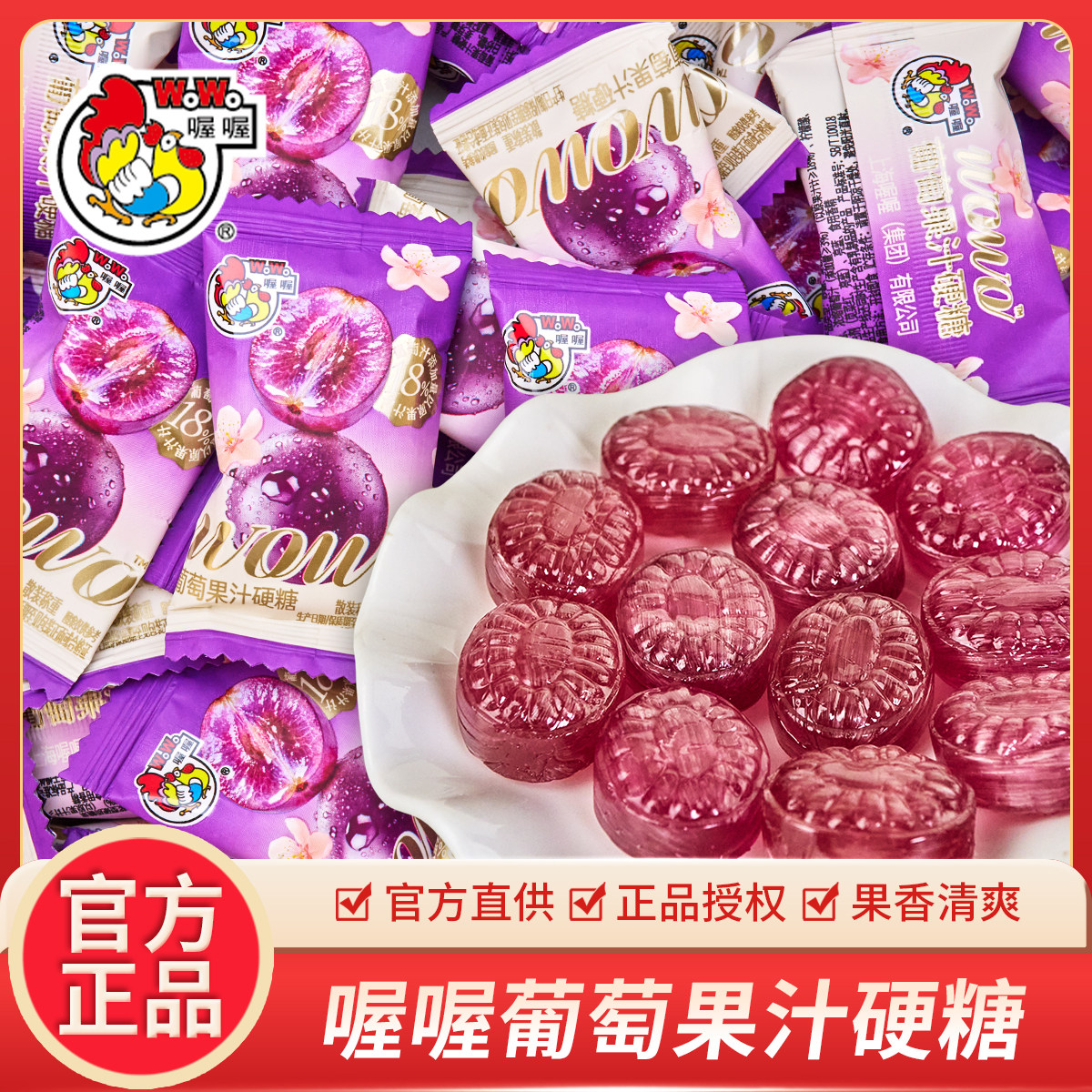 喔喔葡萄果汁硬糖独立小包装休闲零食解馋解压果味糖果