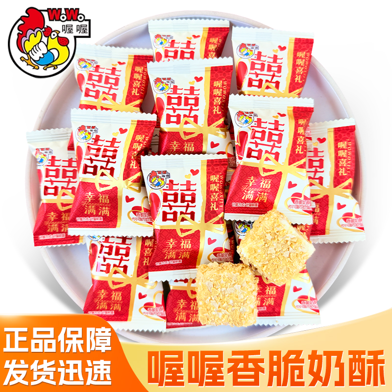 喔喔香脆奶酥牛奶雪花酥结婚订婚喜饼小包装豪华伴手礼散装批发