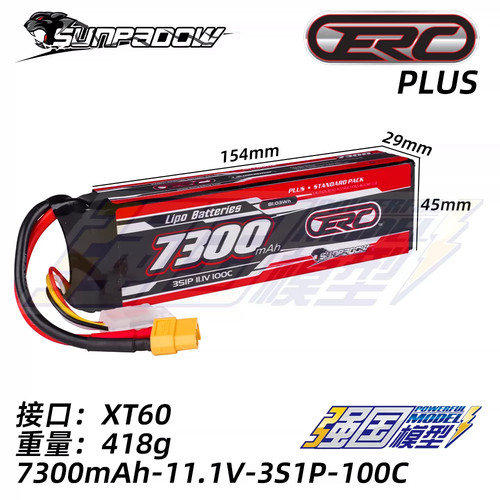三圈霸道Sunpadow ERC PLUS 7300 11.1V 3S1P 100C软包锂电池XT60