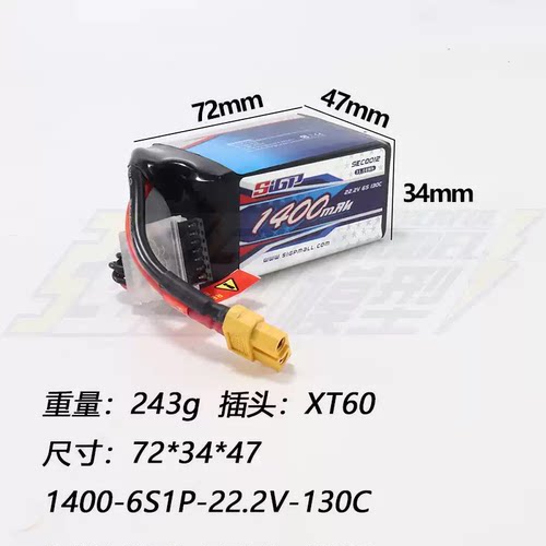 SIGP 航模锂电池 1400mAh 22.2V 6S 130C XT60头