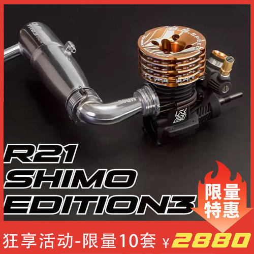 O.S.SPEED R21 SHIMO EDITION 3 竞赛引擎排气套装 1/8平路车铲车