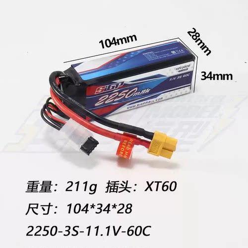 SIGP 航模锂电池 2250mAh 11.1V 3S 60C XT60头