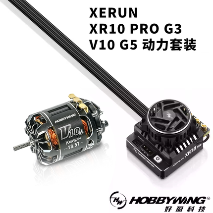 好盈速龙XeRun XR10 PRO G3/G3X电调+V10 G5电机竞赛车动力套装