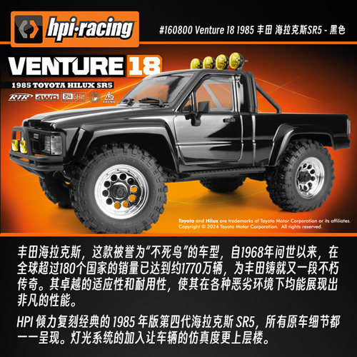 HPI Venture 18 攀爬车1985丰田海拉克斯SR5 RC遥控模型车