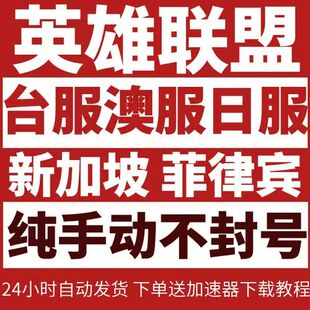 lol台日美英雄联盟台服日服美服台湾台区台号日区号欧洲外欧服号