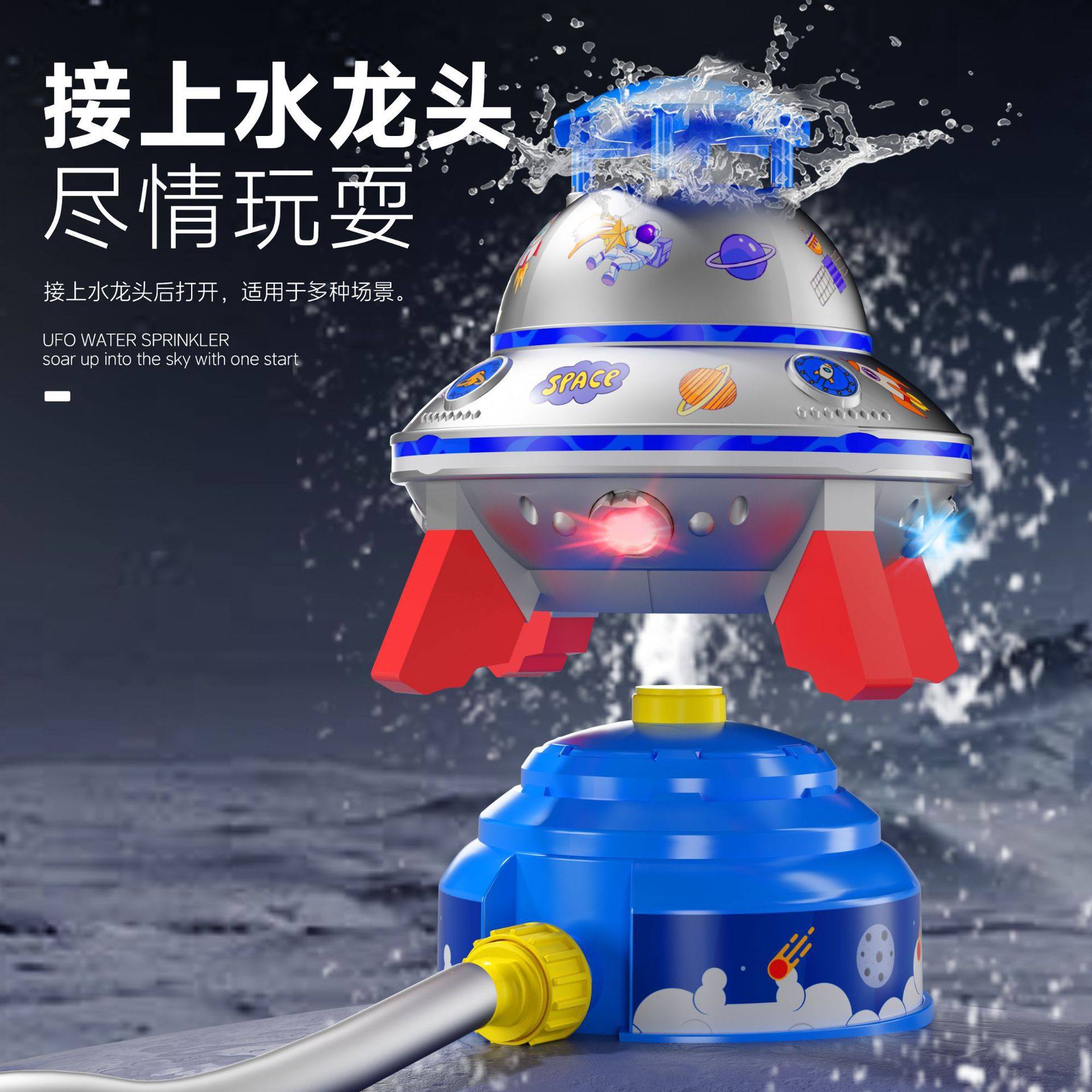 太空UFO闪光喷水火箭洒水器飞碟喷水器儿童飞天旋转戏水发光玩具,玩具/童车/益智/积木/模型,戏水/玩沙玩具,淘宝优惠券,粉丝福利购,淘宝优惠卷
