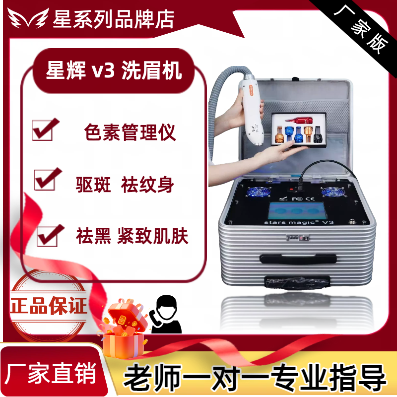 正品星辉V3便携式无创除色仪激光大功率洗眉机洗纹身美容仪器,美容美体仪器,电子美容仪（器械）,淘宝优惠券,粉丝福利购,淘宝优惠卷