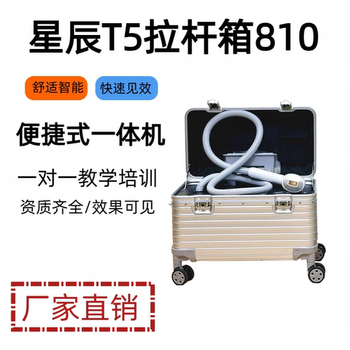 正品高端星辰810T5便捷式净毛仪