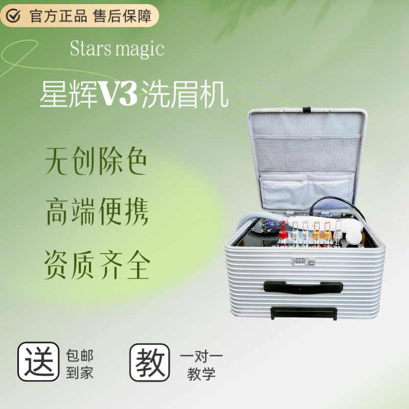 正品星辉V3便携式无创除色仪激光大功率洗眉机洗纹身美容仪器