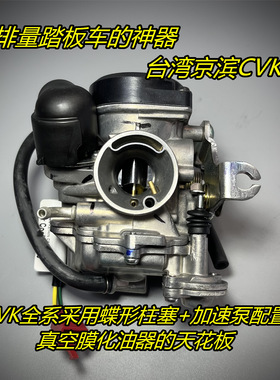 台湾进口 CVK20 化油器 TINI 劲丽 RSZ CUXI 福喜100 免调试技术