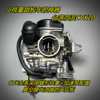 CVK20化油器灵迪动丽125GP110