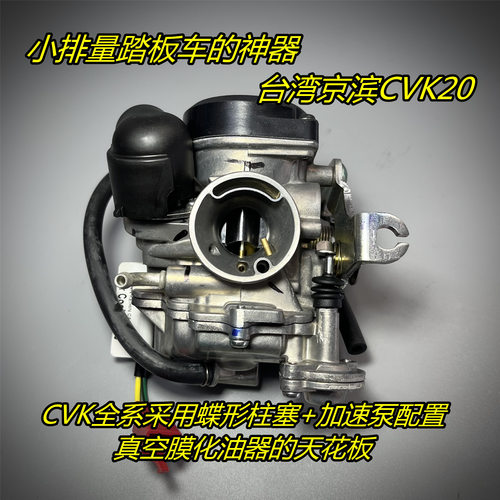 CVK20化油器福喜100TINI