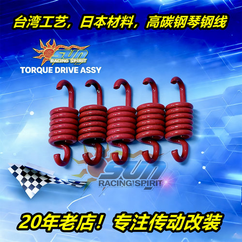 20年老店台湾进口SUN加硬小弹簧