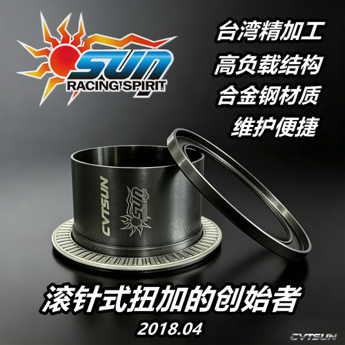20年老店~台湾SUN扭力加速器